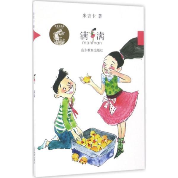逃离小人国森林